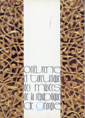 Orfèvrerie et toreutique des Musées de la République de Géorgie. (Umschlag)