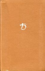 Curtius Rufus, Geschichte Alexanders des Grossen. (Umschlag)